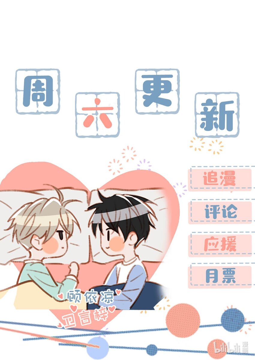 我和我对家漫画,060 这件事，要替我们保密哦~4图