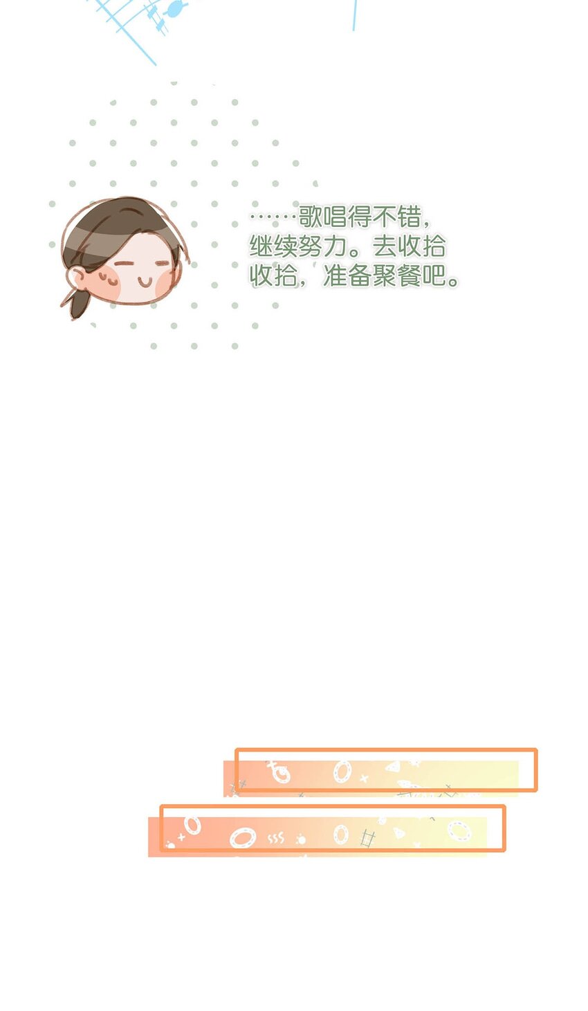 我和我对家漫画,067 我他妈是对你顾哥营业生情了！5图