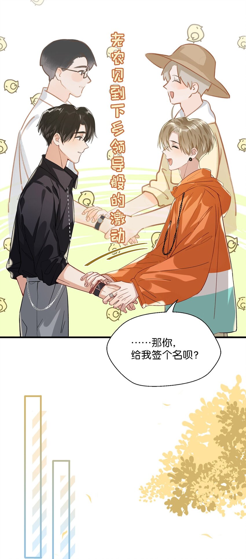 我和我对家漫画,021 比情侣款还要更情侣款的配对手机壳2图