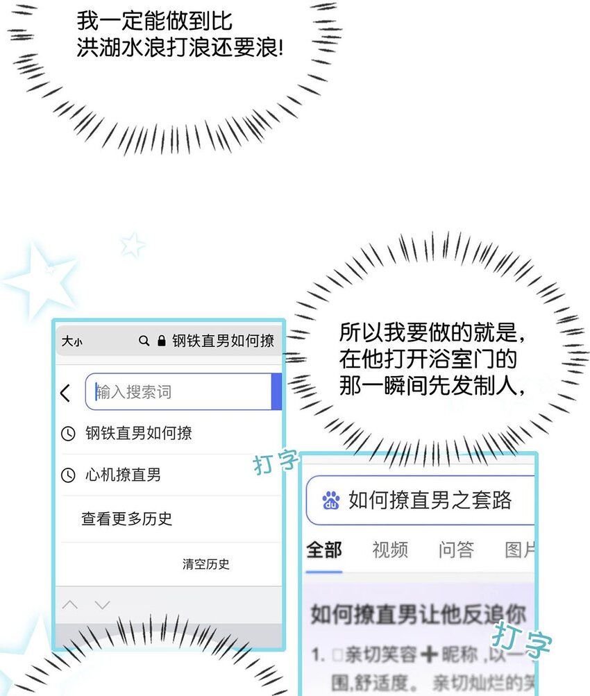 我和我对家漫画,058 直男最无法抵抗的鸭子坐。5图