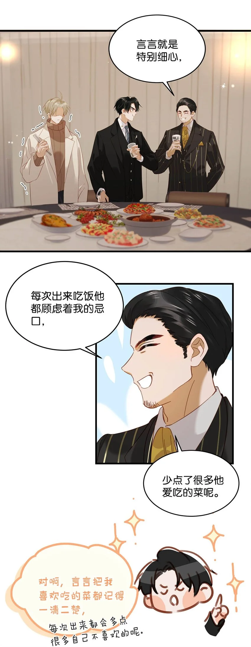 我和我对家漫画,097 他是你……亲爸爸？1图