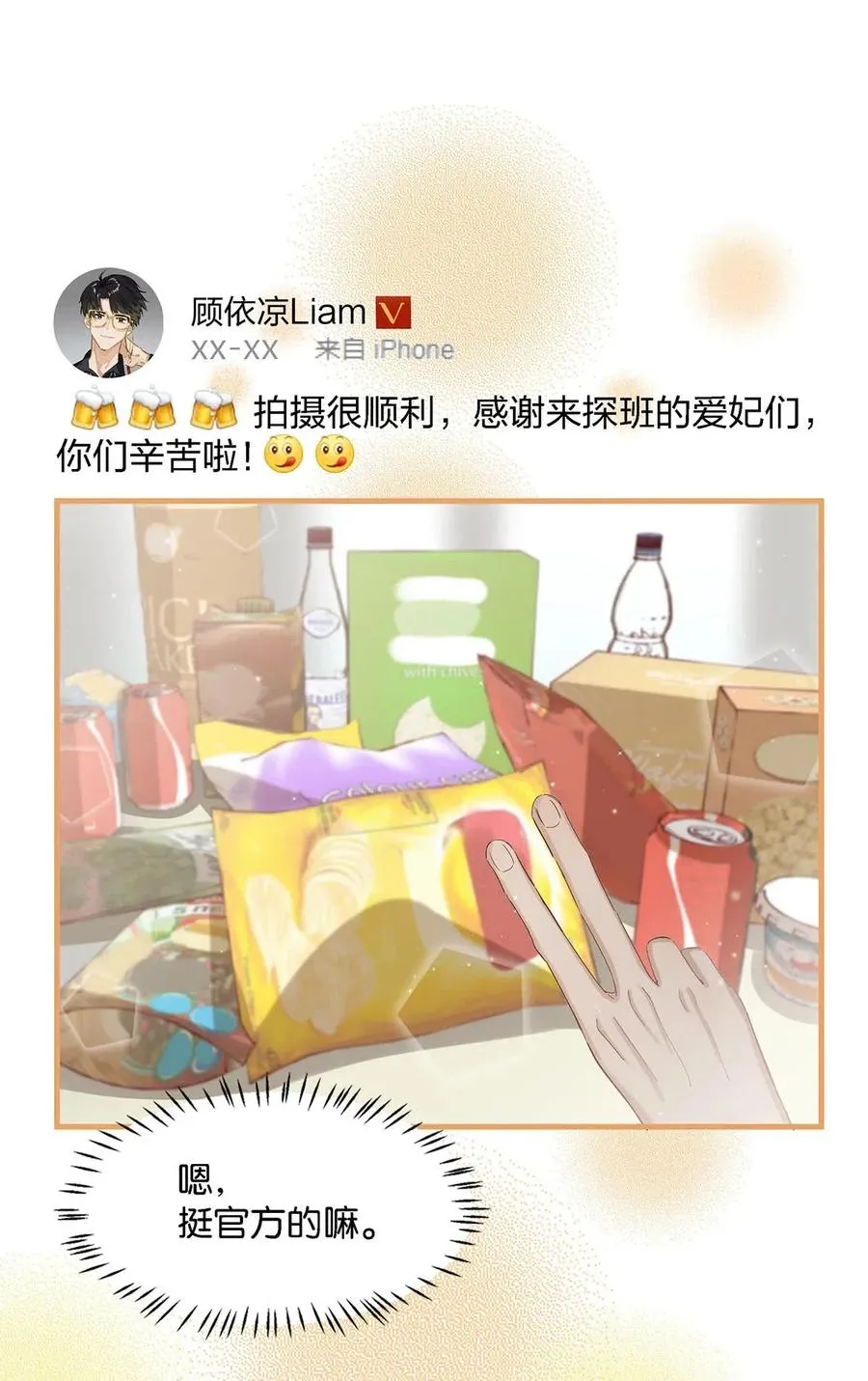 我和我对家漫画,023 我信是真的了还不行吗？！4图