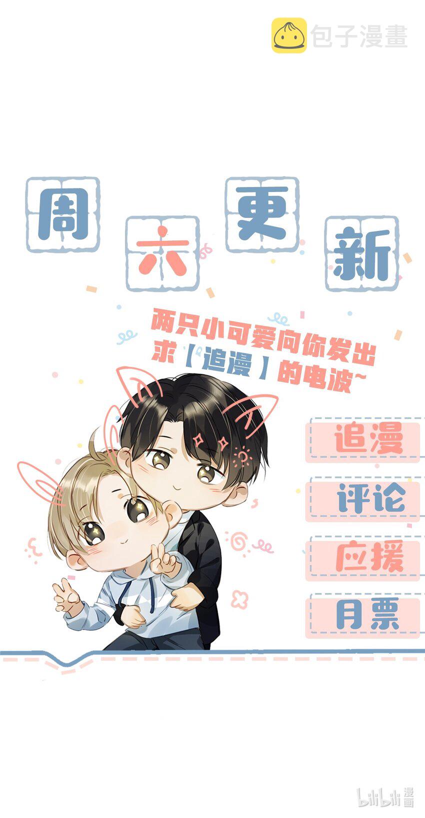 我和我对家漫画,016 顾依凉，好……好像，有点撩？5图