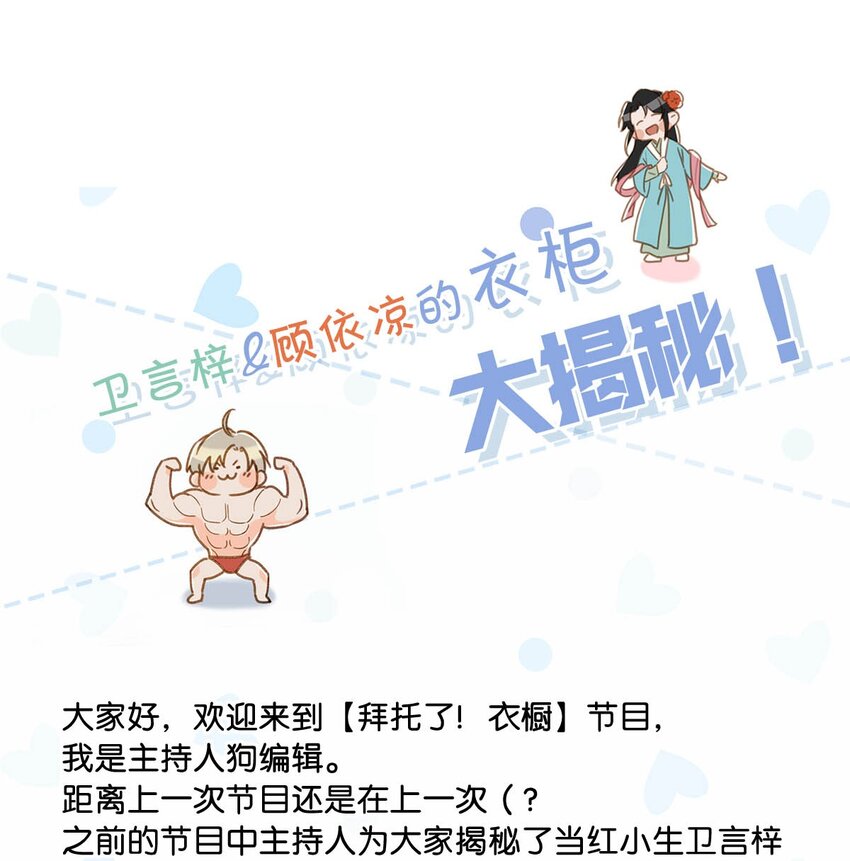 我和我对家漫画,衣柜大揭秘！ &福利活动1图