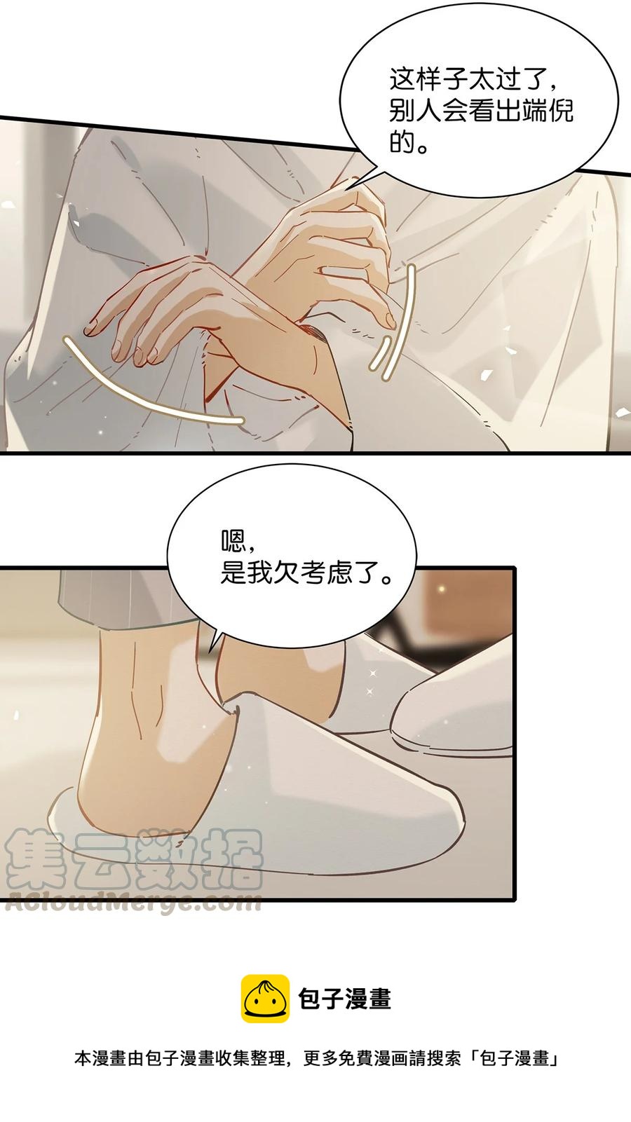 我和我对家漫画,039 ……需要玩得这么野吗？1图