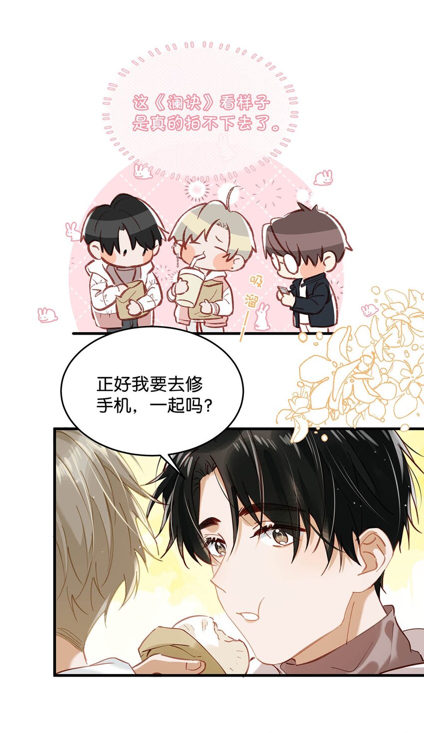 我和我对家漫画,081 娘子高中4图