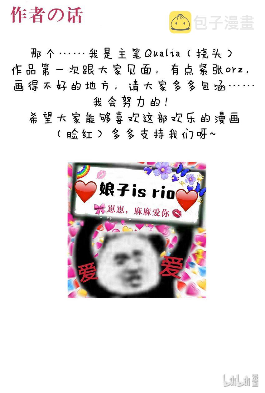 我和我对家漫画,001 嗑我和对家的CP却被对家撞见？！3图