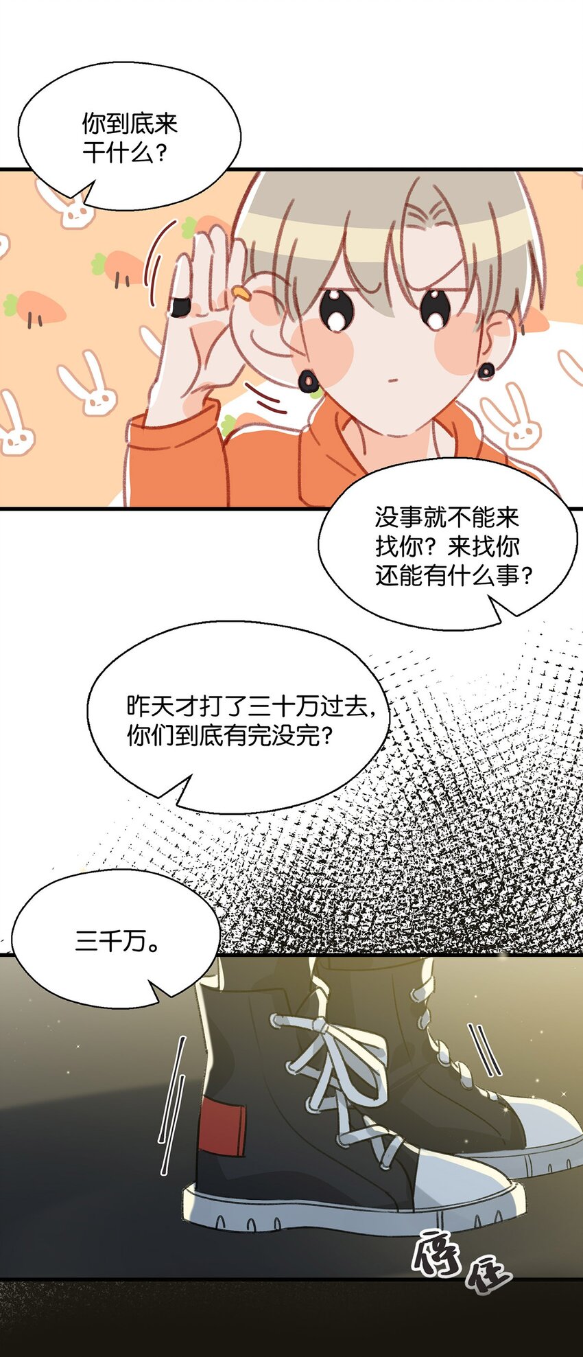 我和我对家漫画,017 “妈。”5图