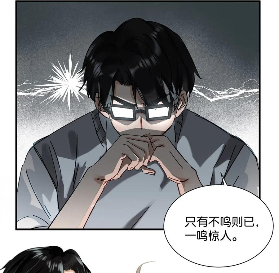 我和我对家漫画,031 怕你们情到浓时不可抑制地想要结义5图