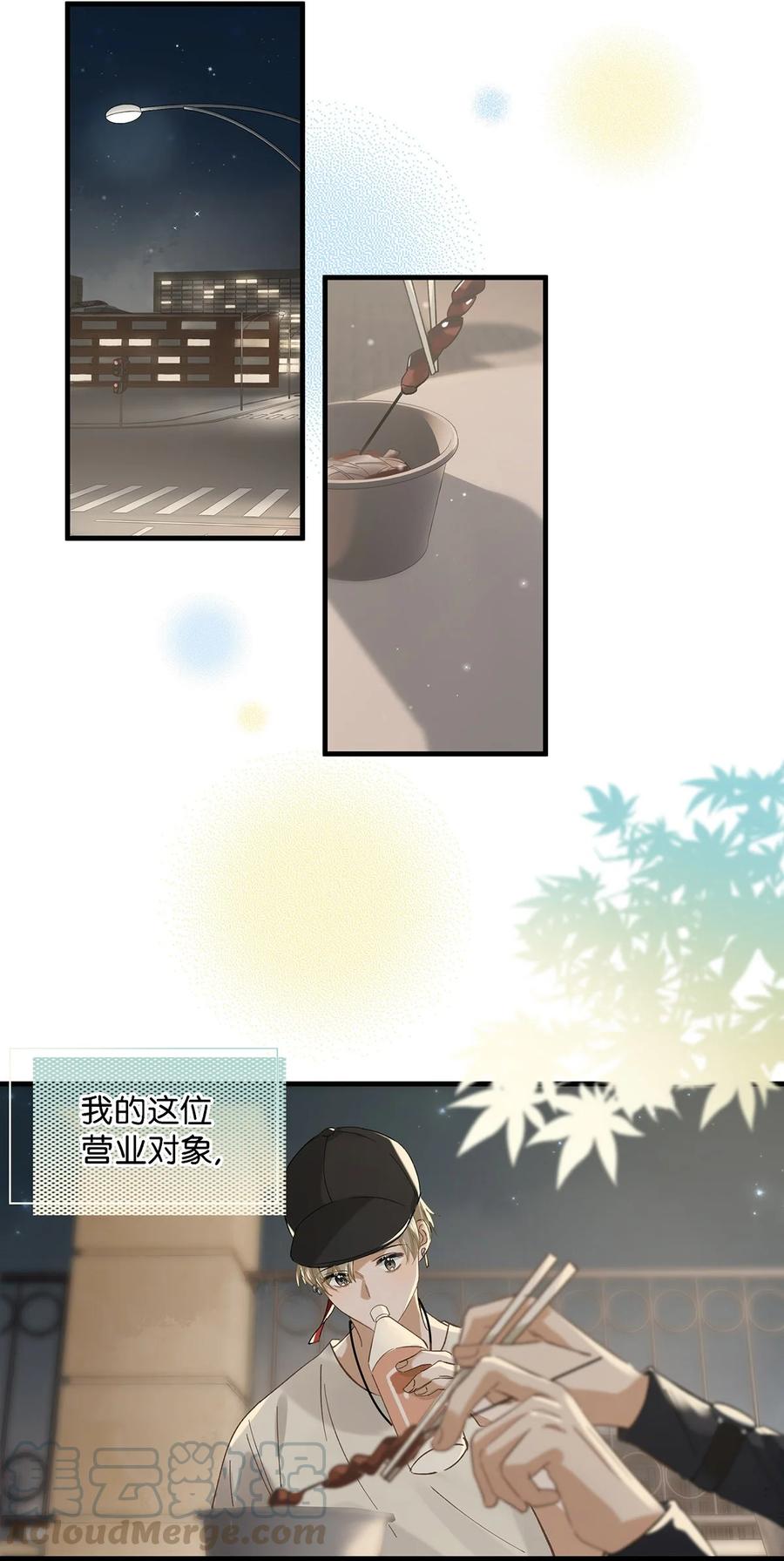 我和我对家漫画,035 跟我卖腐有这么难受？1图