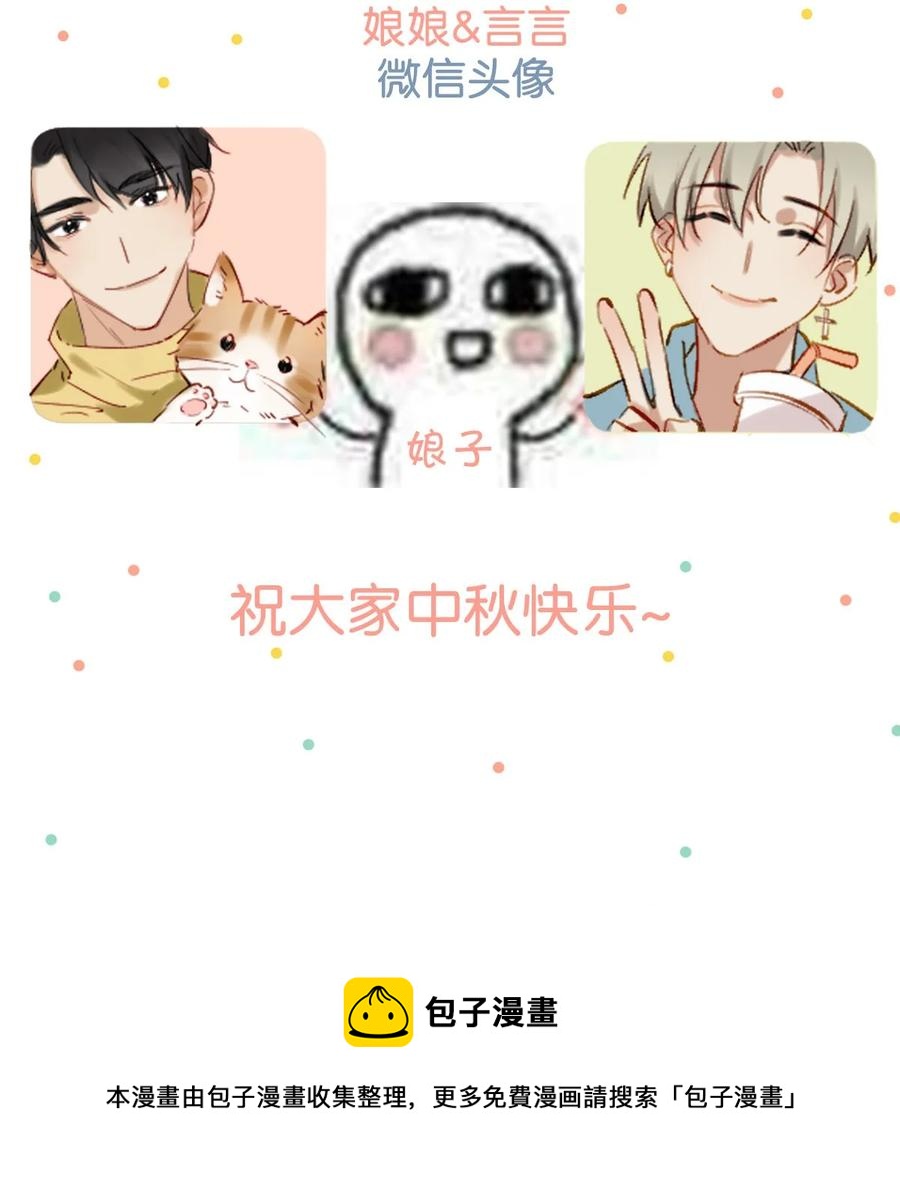 我和我对家漫画,043 被我自己的CP群踢了？！1图