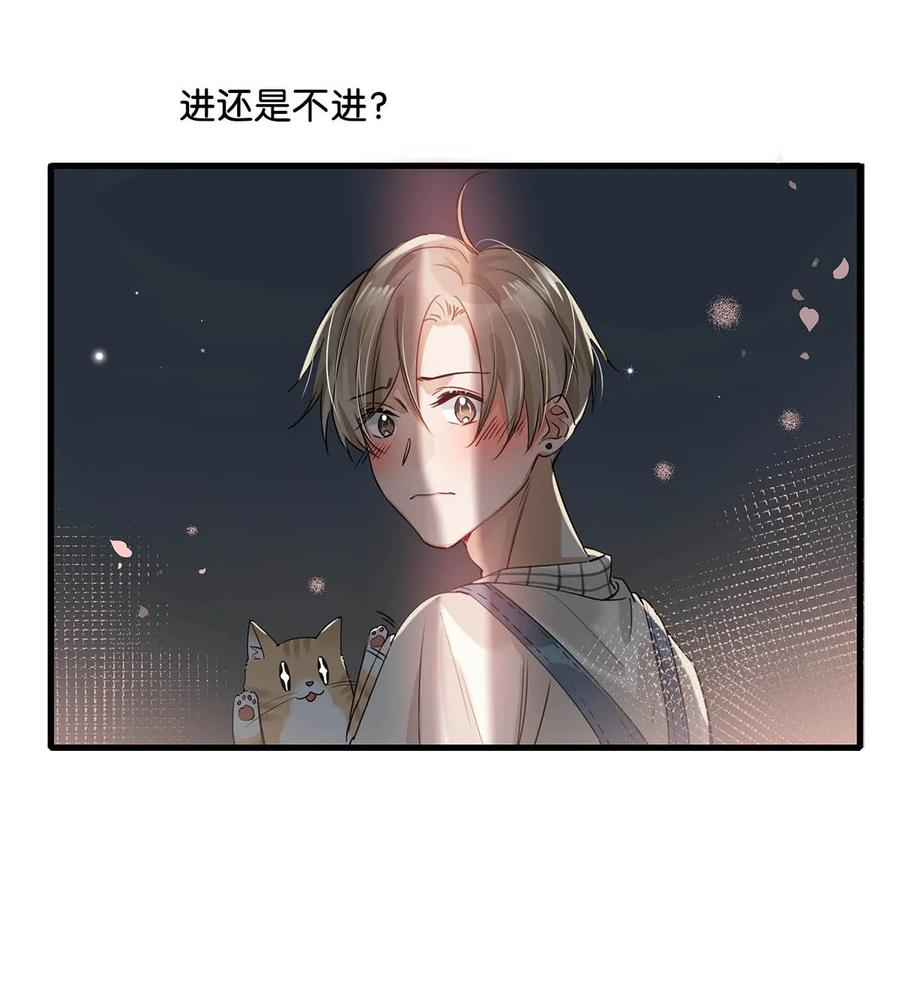 我和我对家漫画,053 我有依了，顾依凉的依。1图