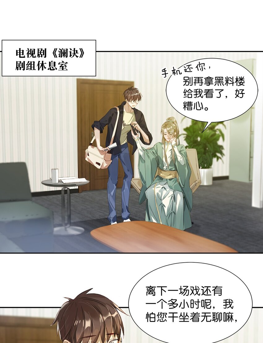 我和我对家漫画,001 嗑我和对家的CP却被对家撞见？！2图