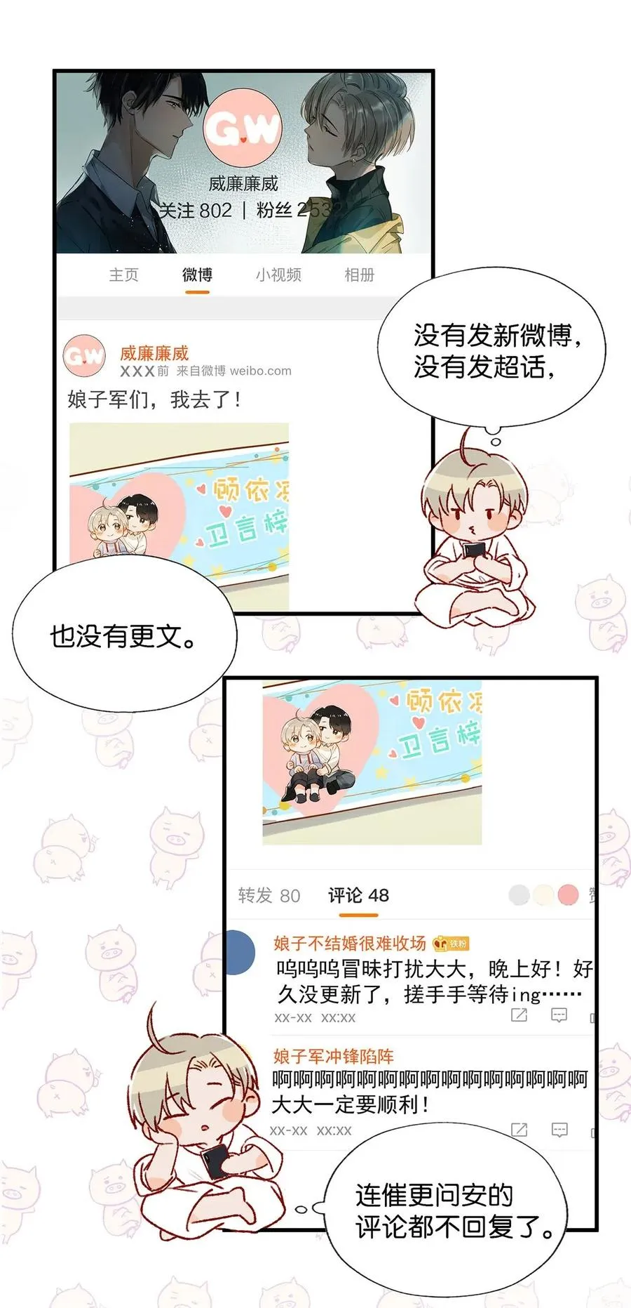 我和我对家漫画,022 我在考虑要不要封笔1图