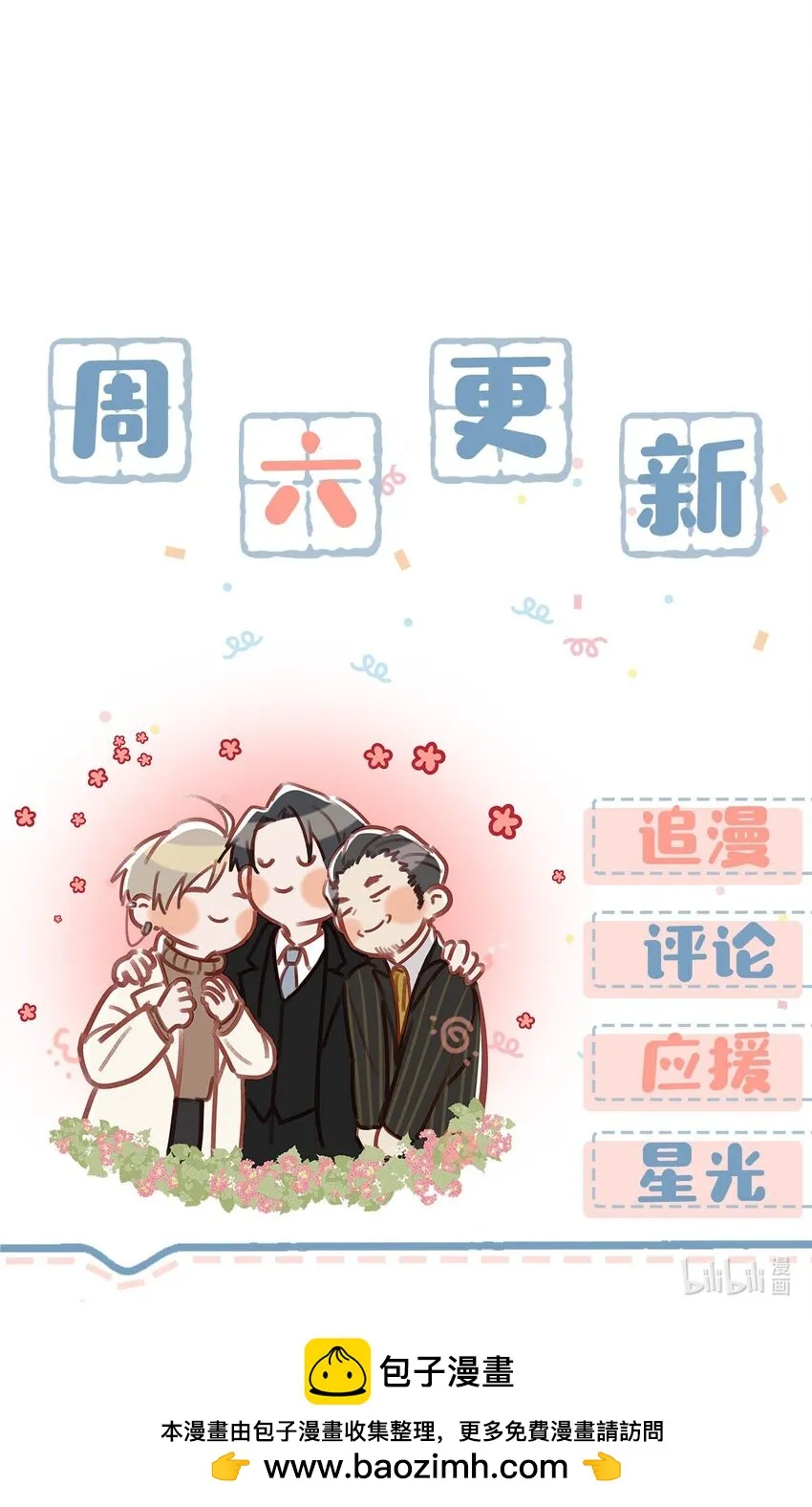 我和我对家漫画,098 什麼時候開始喜歡男人了？5图