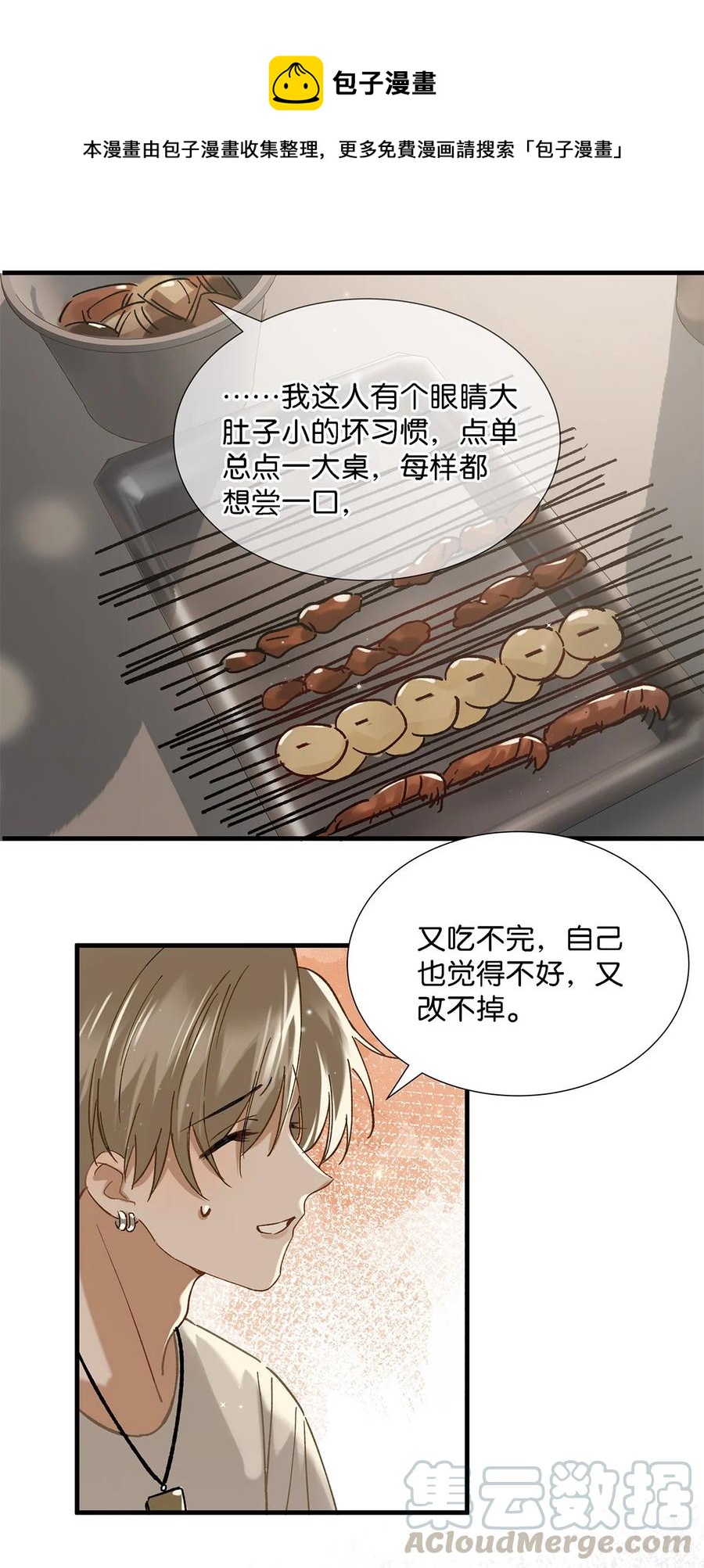 我和我对家漫画,035 跟我卖腐有这么难受？4图