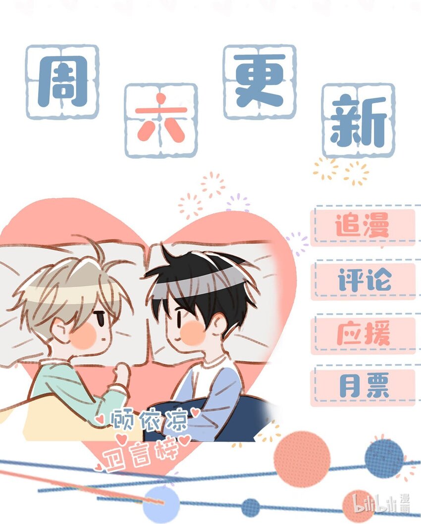 我和我对家漫画,068 该不会听了小陈的话，吃醋了吧？4图