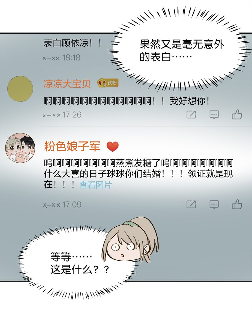 我和我对家漫画,001 嗑我和对家的CP却被对家撞见？！5图