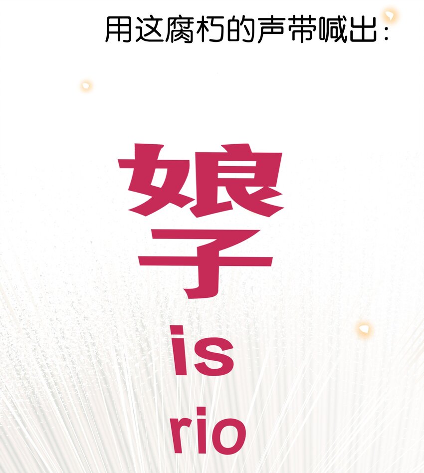 我和我对家漫画,006 娘子is rio！！！3图