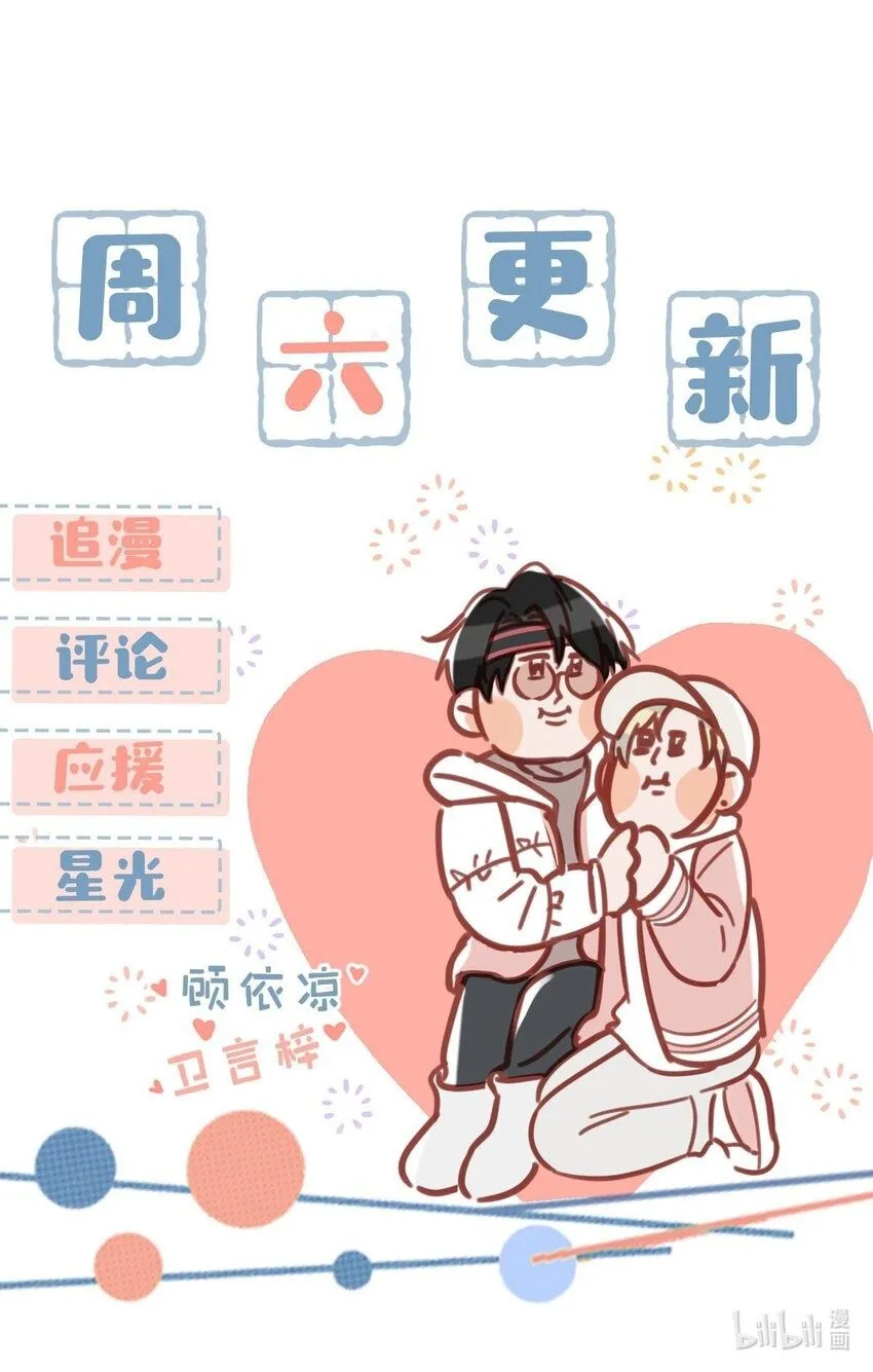 我和我对家漫画,089 威廉廉威怎么又是你啊？4图