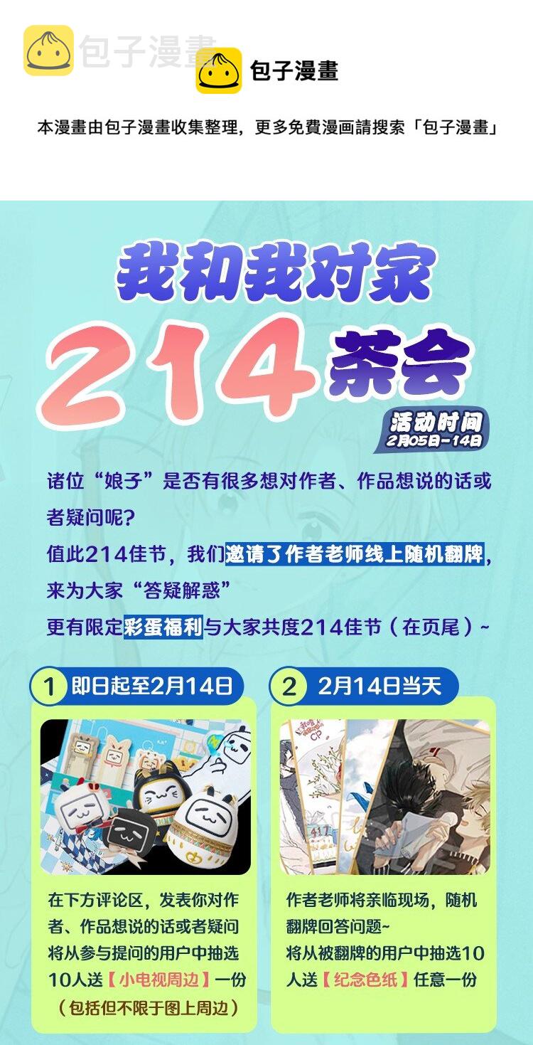 我和我对家漫画,福利活动 茶会专场1图