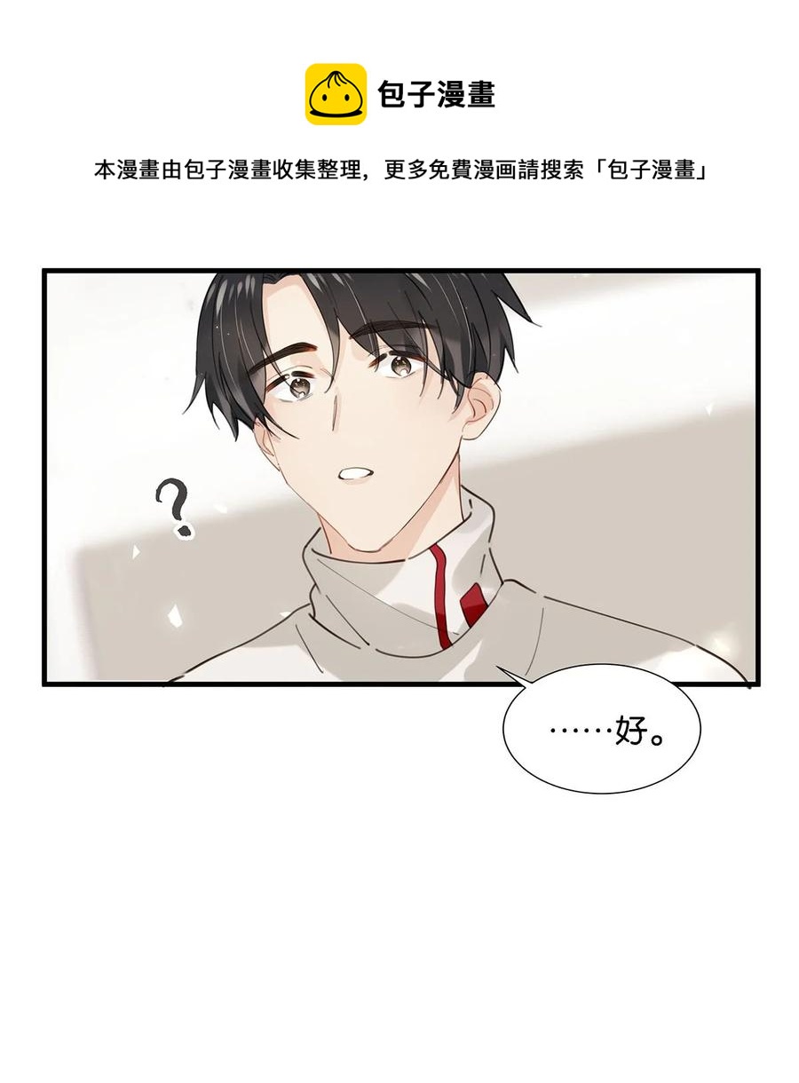 我和我对家漫画,番外 一周年漫画独家专属番外4图