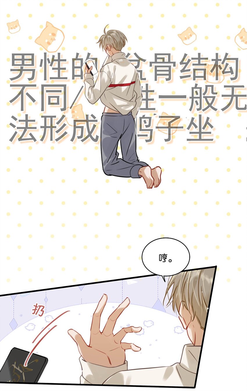 我和我对家漫画,058 直男最无法抵抗的鸭子坐。1图