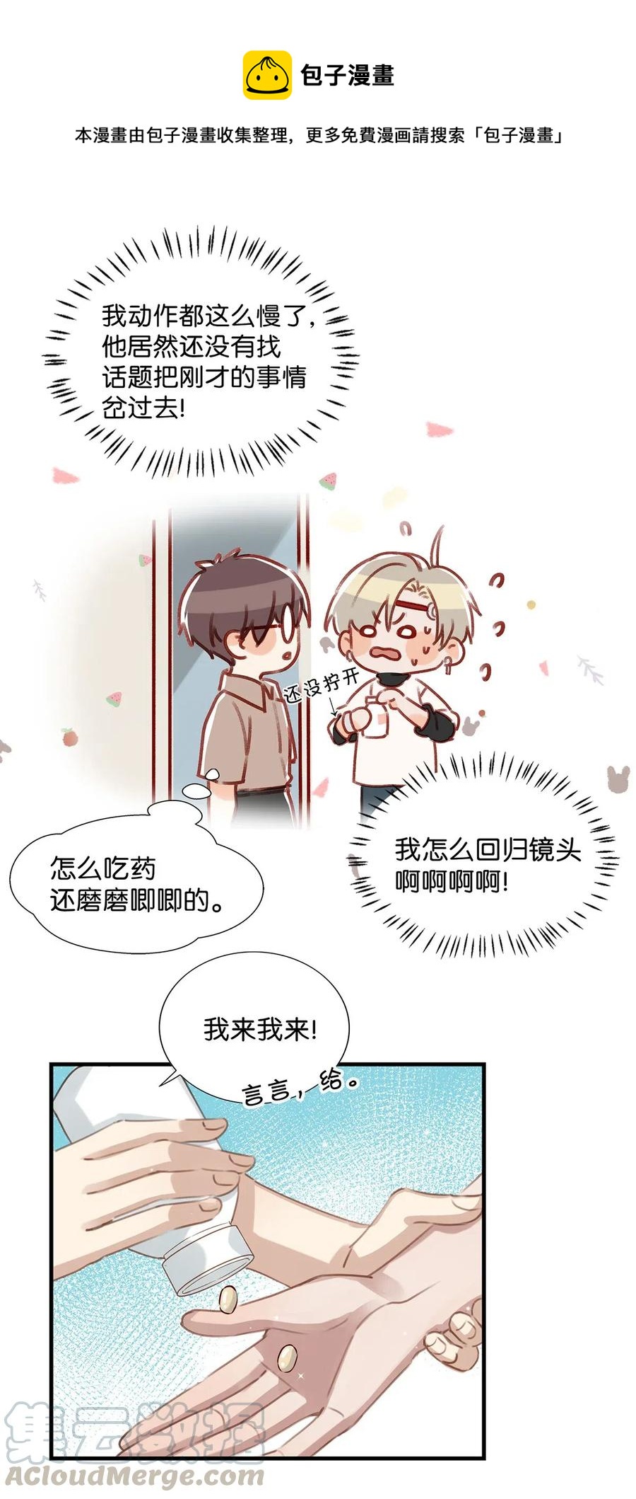 我和我对家漫画,030 我不举！1图