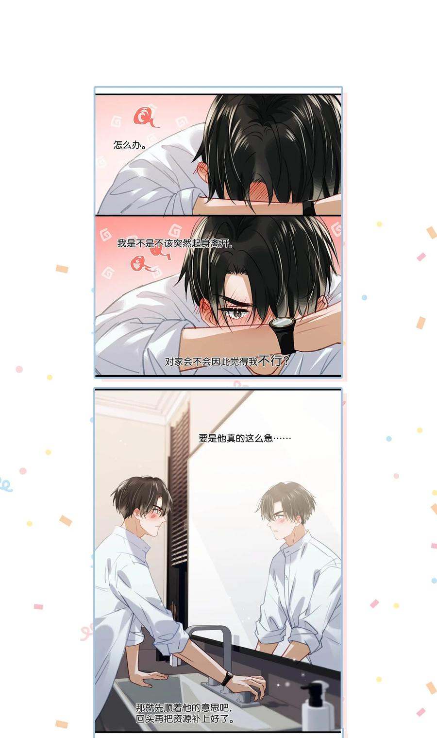 我和我对家漫画,055 开车？开房？开始——？2图