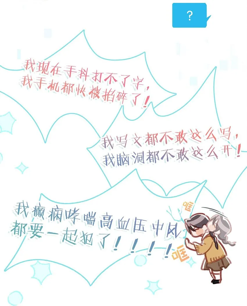 我和我对家漫画,100 現在掉馬了完蛋了啊啊啊啊！+100話啦！3图