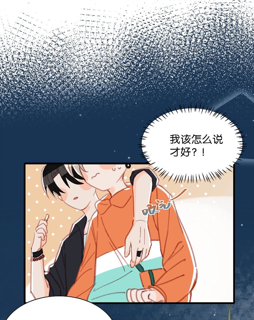 我和我对家漫画,014 不如……你教我抽烟吧。4图