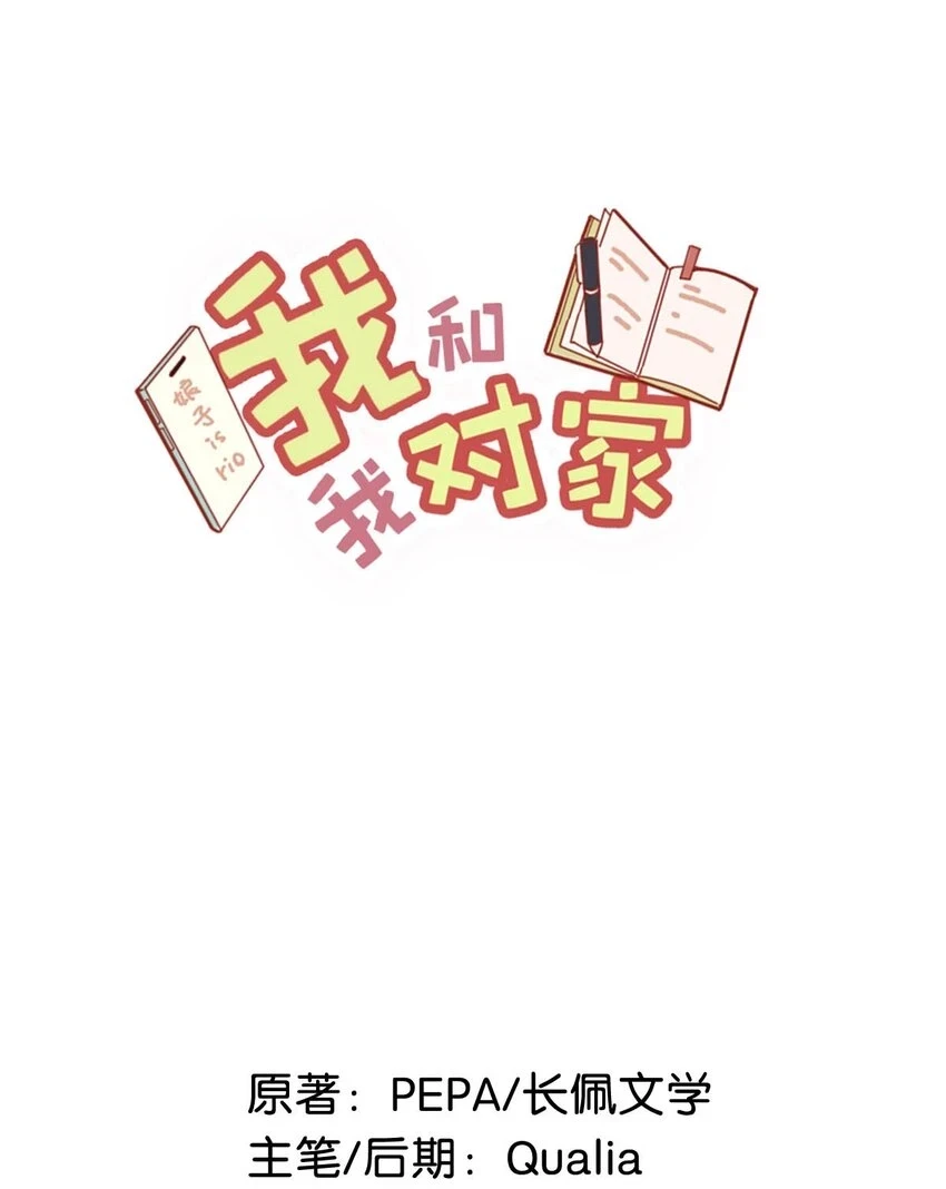 我和我对家漫画,074 裤子脱了。2图