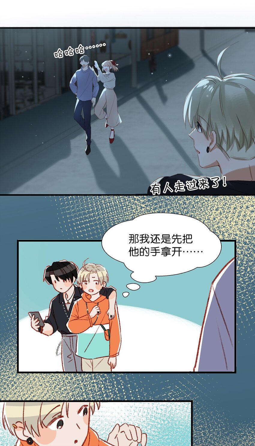 我和我对家漫画,013 顾卫建交5图