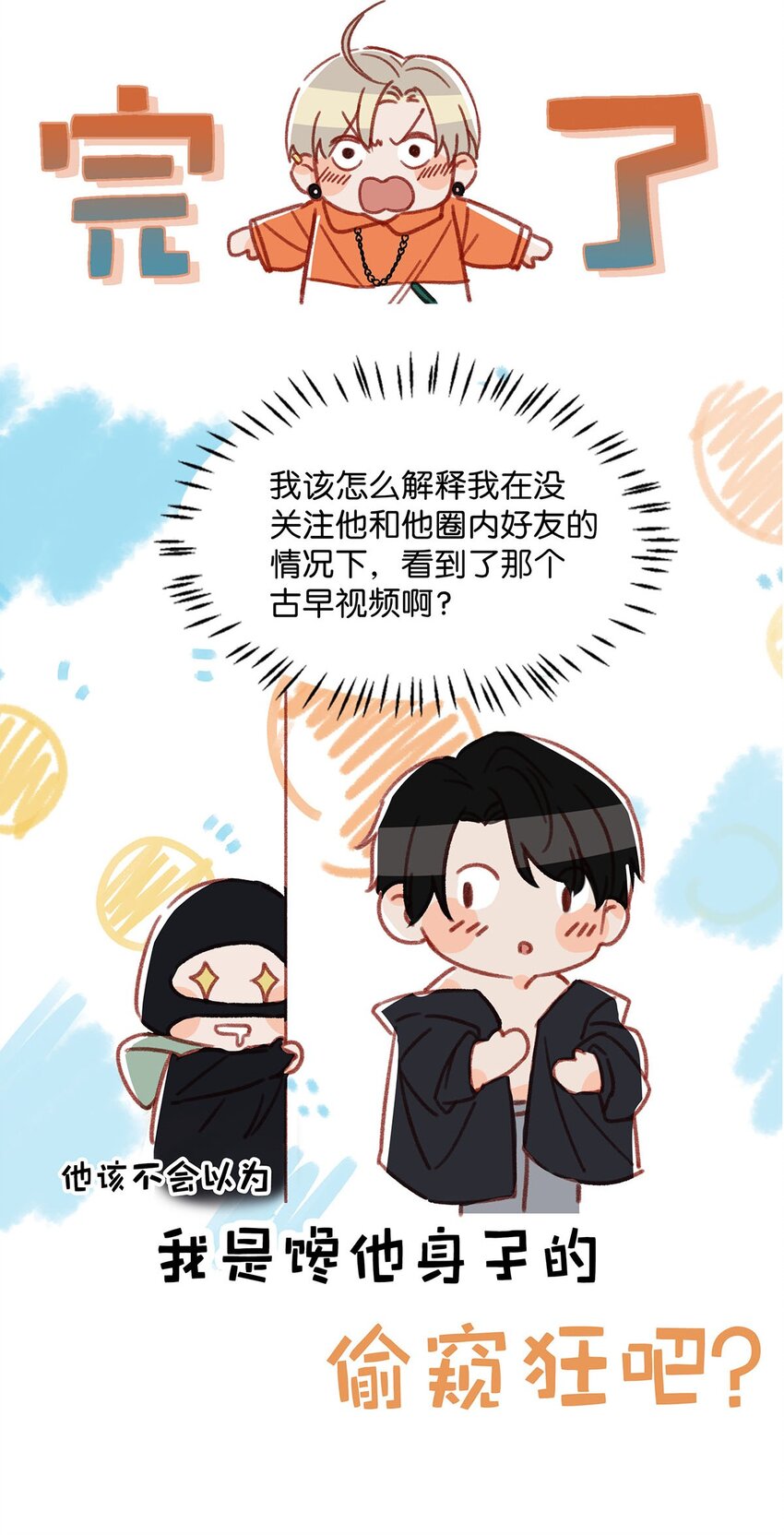 我和我对家漫画,014 不如……你教我抽烟吧。3图