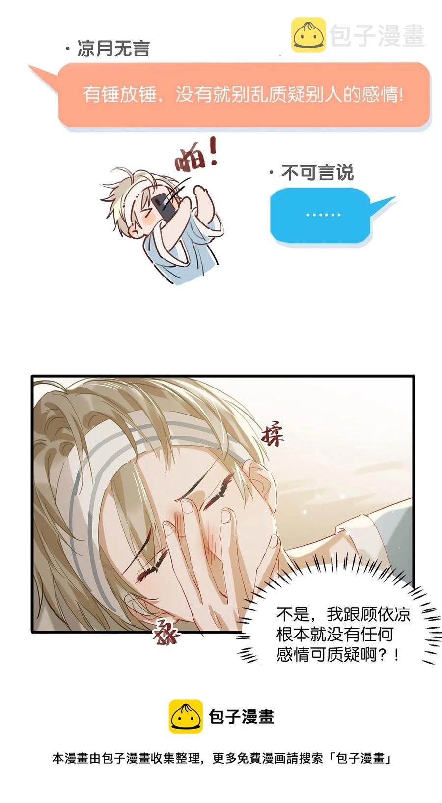 我和我对家漫画,043 被我自己的CP群踢了？！5图