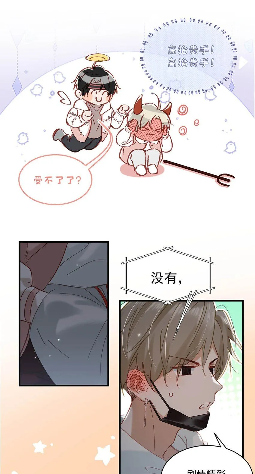 我和我对家漫画,085 ……老公？2图