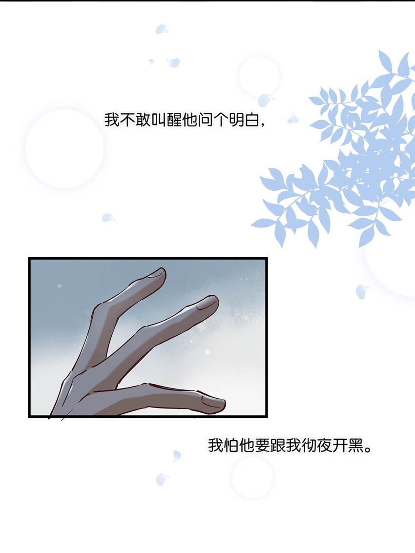 我和我对家漫画,063 我要用心把他留下来。3图