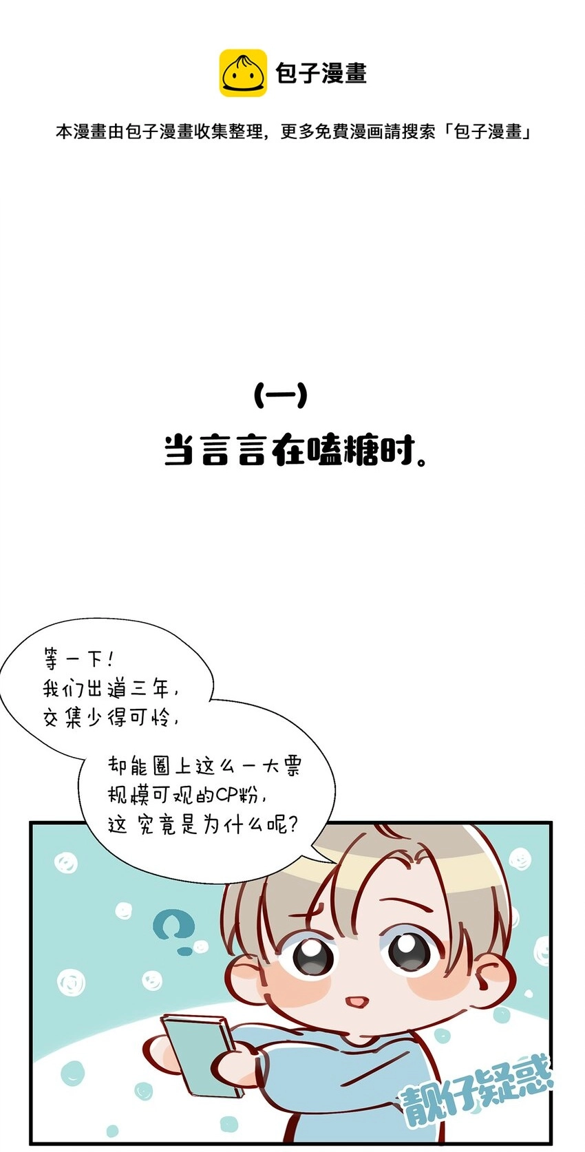 我和我对家漫画,加更番外 小剧场1图