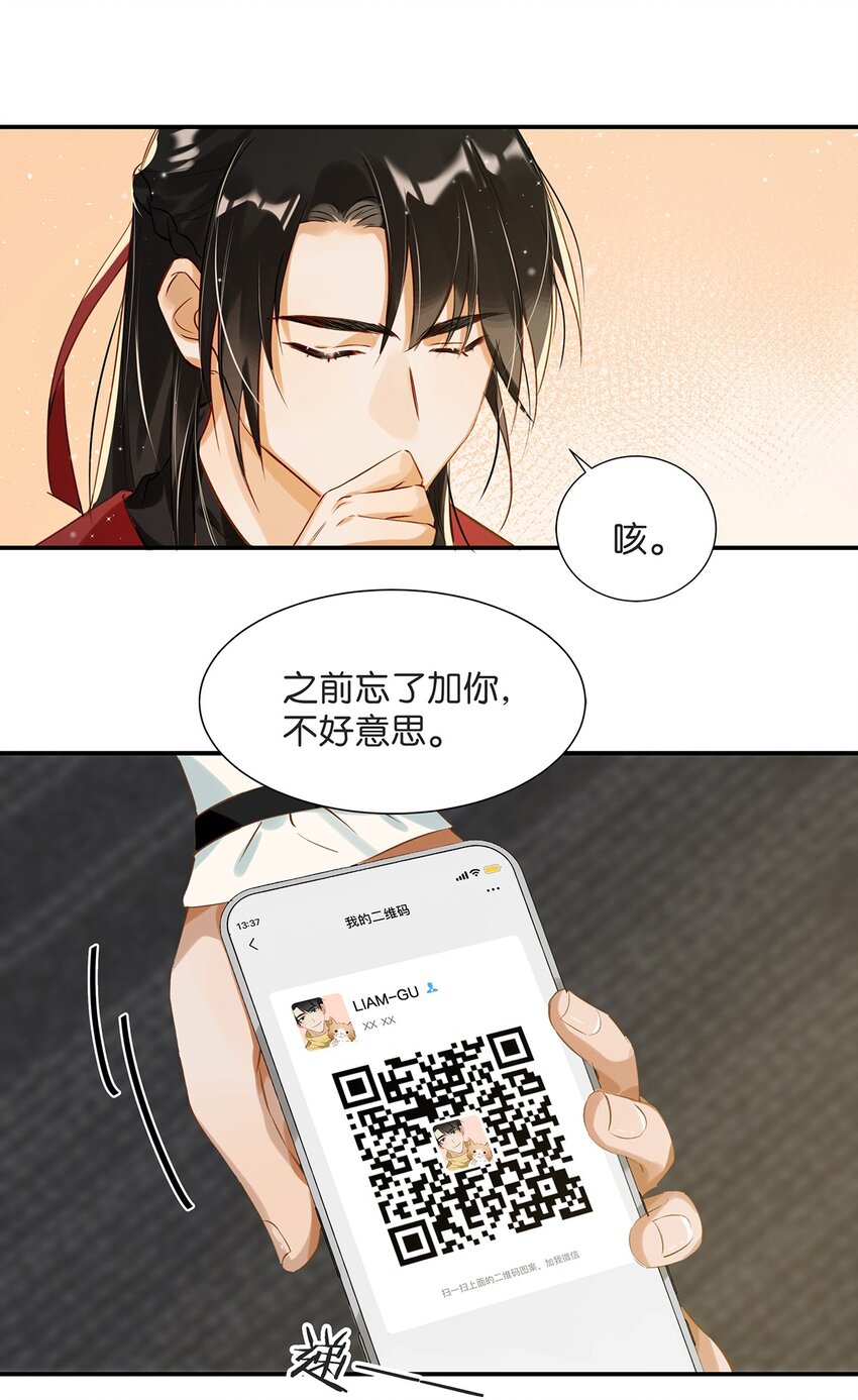 我和我对家漫画,003 砖红色，配我！3图