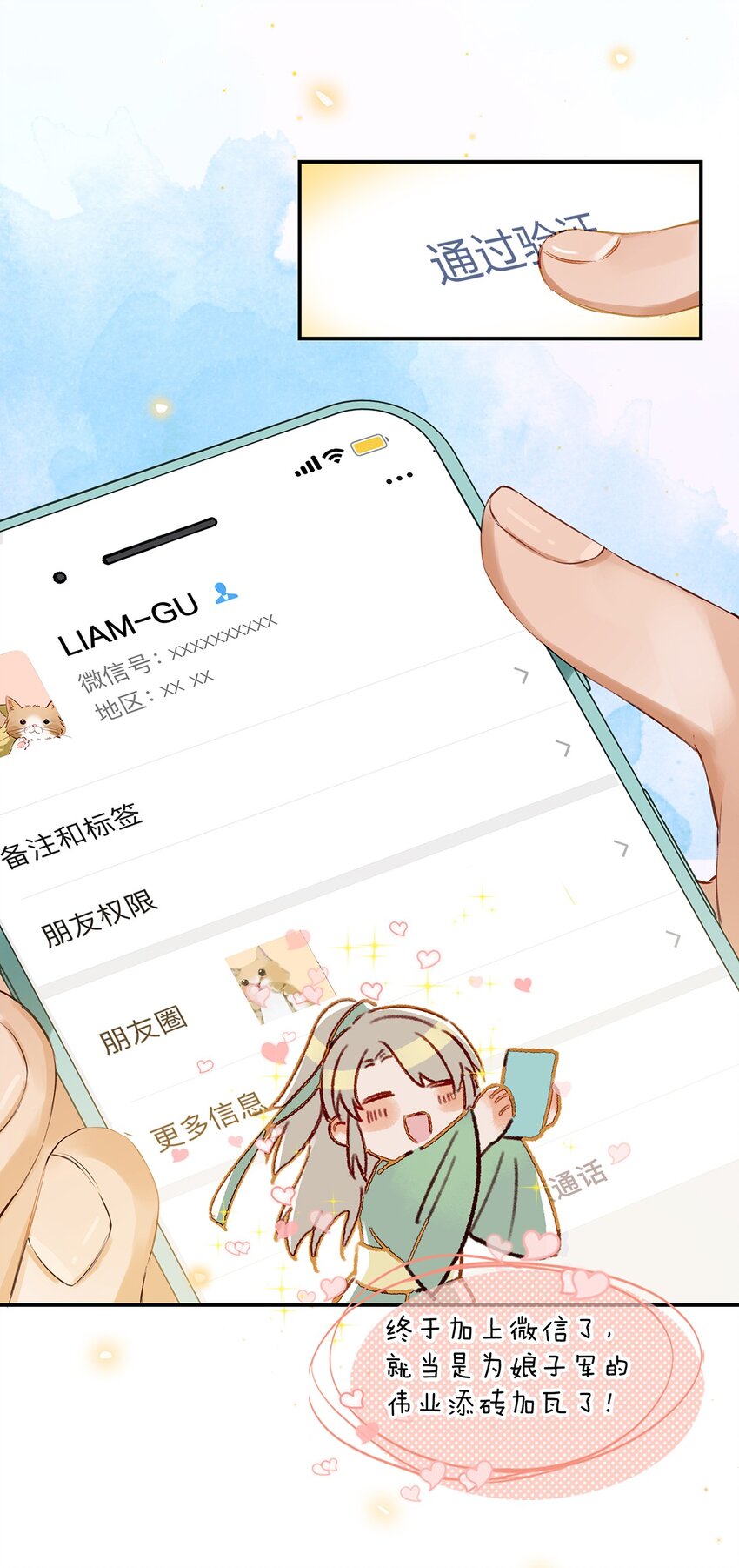 我和我对家漫画,003 砖红色，配我！2图