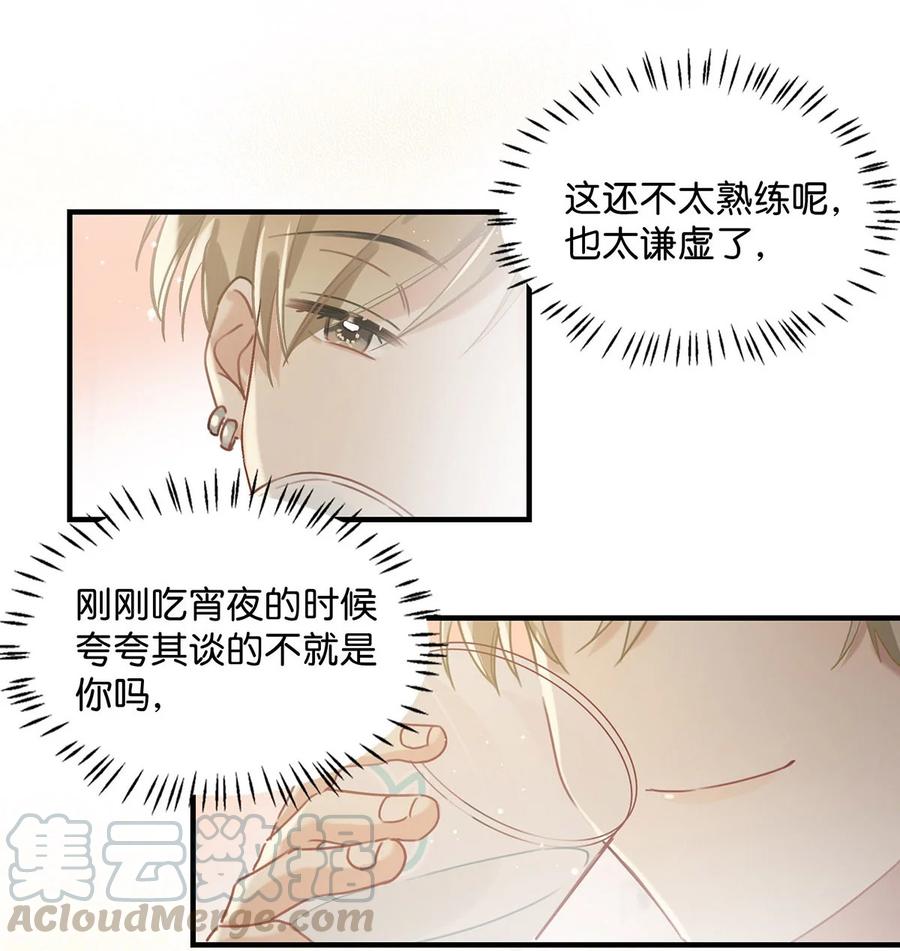 我和我对家漫画,038 就像男朋友那样对你就行？3图