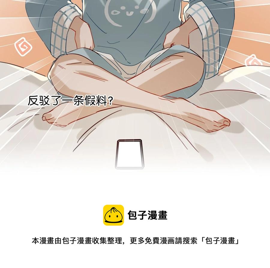 我和我对家漫画,043 被我自己的CP群踢了？！4图