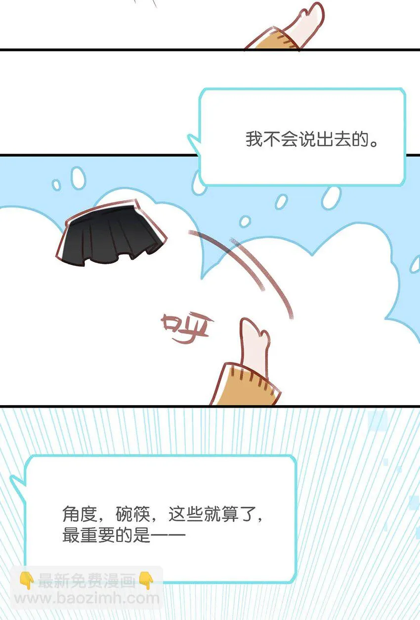 我和我对家漫画,100 現在掉馬了完蛋了啊啊啊啊！+100話啦！5图