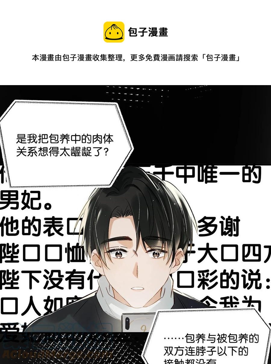 我和我对家漫画,048 你能不能只唱歌给我听？2图