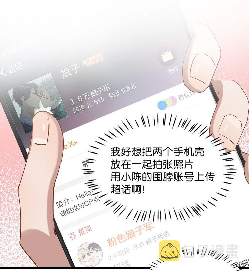 我和我对家漫画,021 比情侣款还要更情侣款的配对手机壳2图