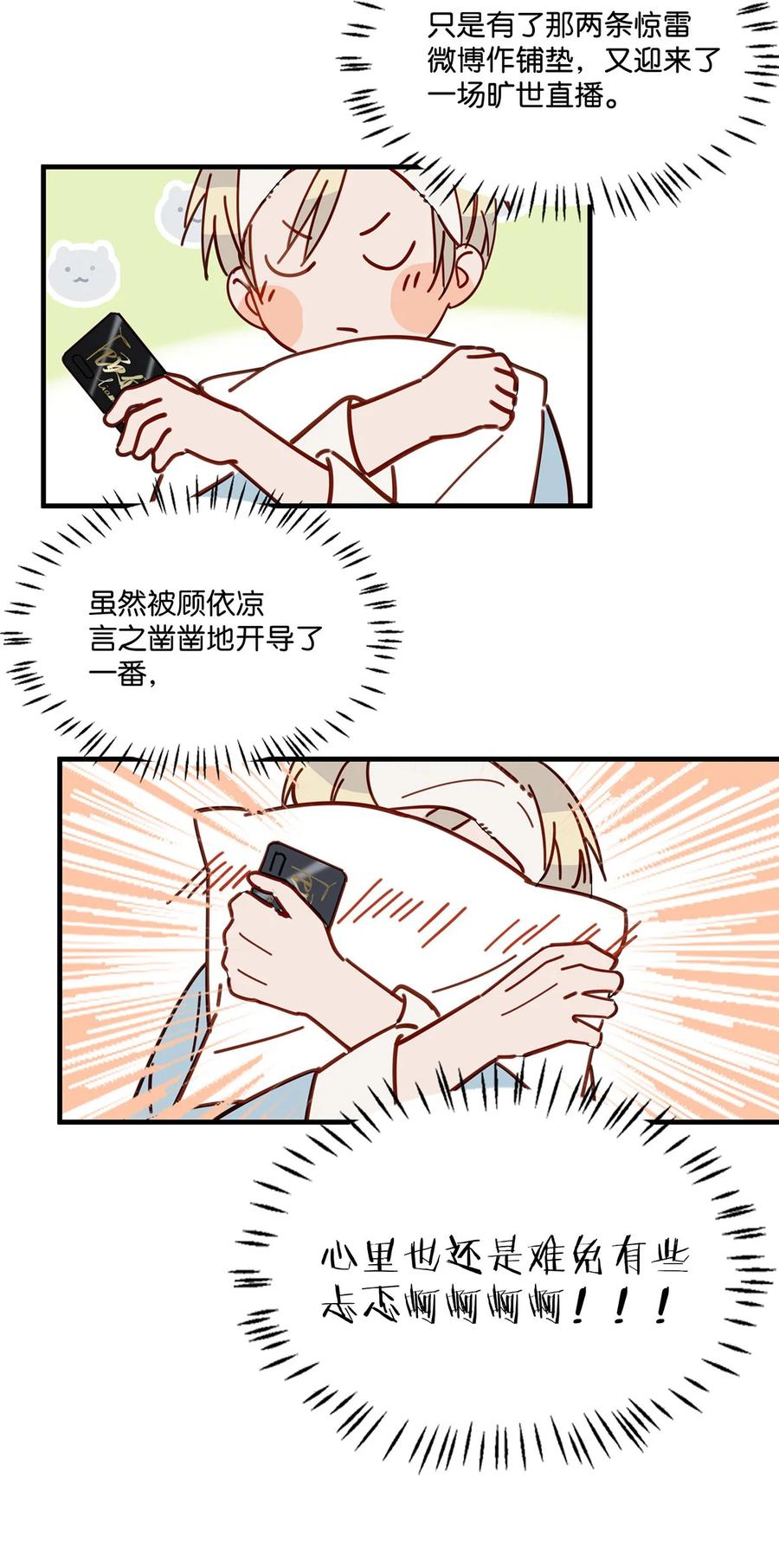 我和我对家漫画,041 总不能是想亲我吧？4图