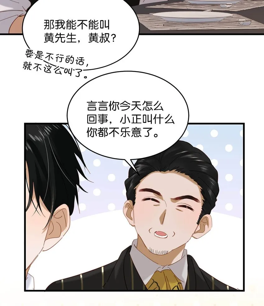 我和我对家漫画,101 爸！3图