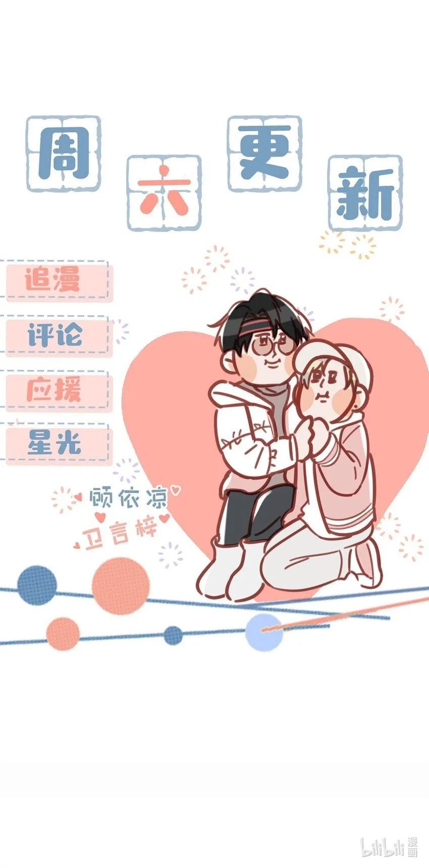 我和我对家漫画,088 有默契就是这样的。5图