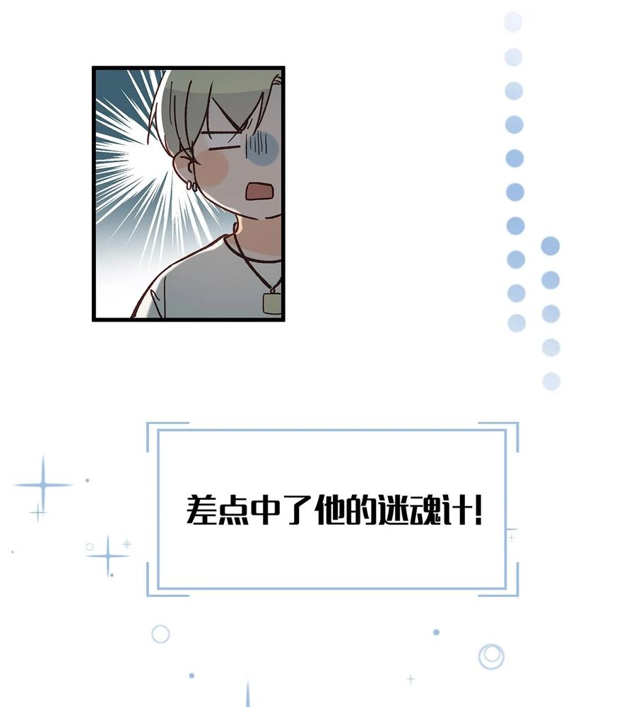 我和我对家漫画,036 这个玩弄我感情的渣男！1图