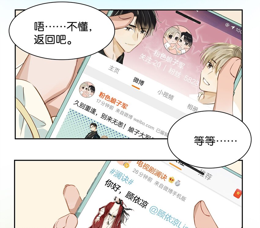 我和我对家漫画,002 那就加一下你的微信吧！2图